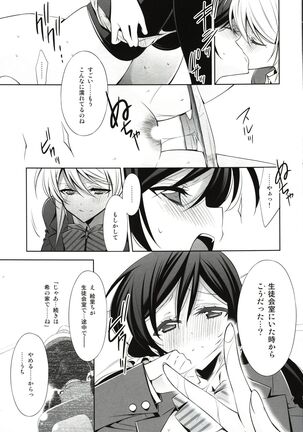 Watashi no Nozomi - Page 13