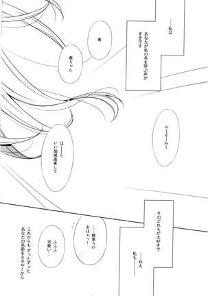 Watashi no Nozomi - Page 22