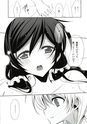 Watashi no Nozomi Page #17