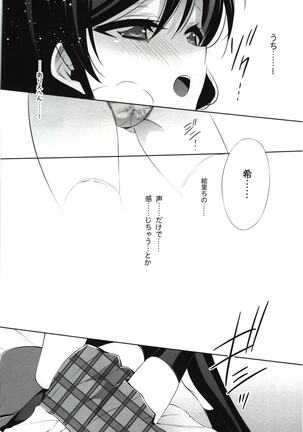 Watashi no Nozomi - Page 12