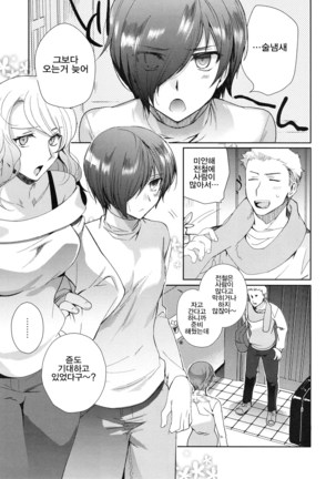 Otokonoko Gakuen apend ~Ero Mangaka no Ojisan to Nenmatsunenshi H-hen~ - Page 11