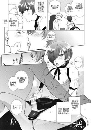 Otokonoko Gakuen apend ~Ero Mangaka no Ojisan to Nenmatsunenshi H-hen~ - Page 15