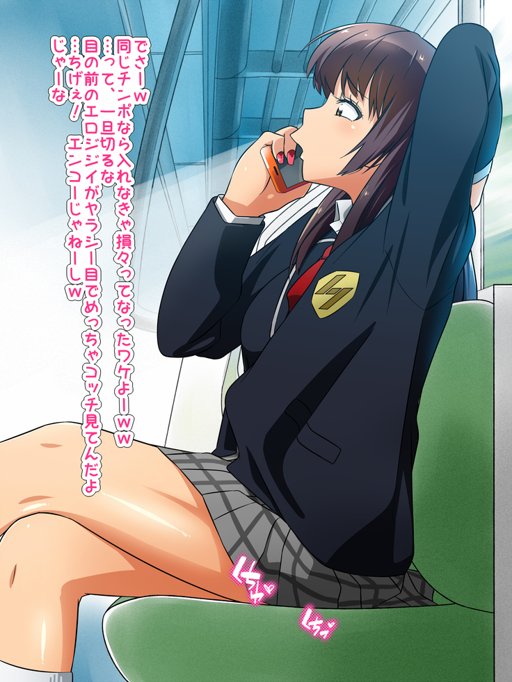 女の子だって性欲が抑えきれないときもある！ inチ○チン電車