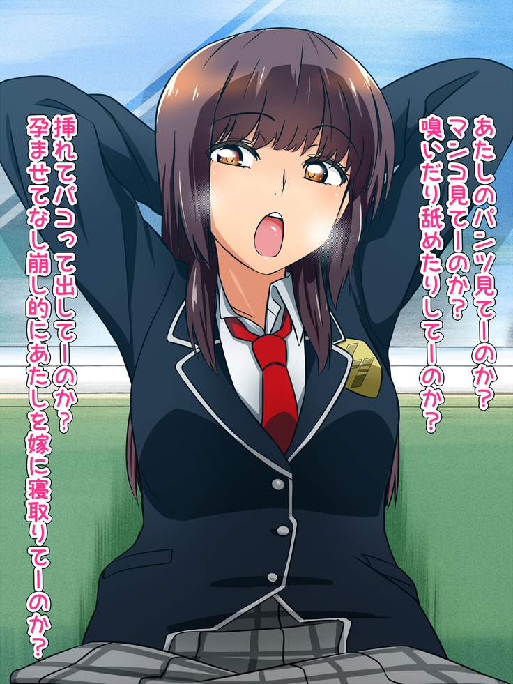 女の子だって性欲が抑えきれないときもある！ inチ○チン電車
