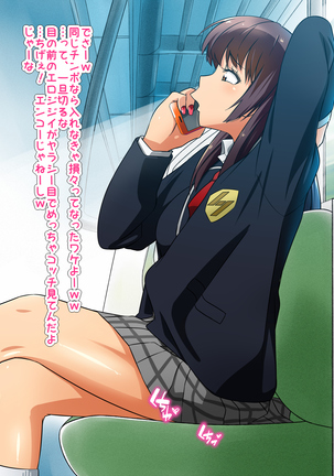 女の子だって性欲が抑えきれないときもある！ inチ○チン電車 Page #13
