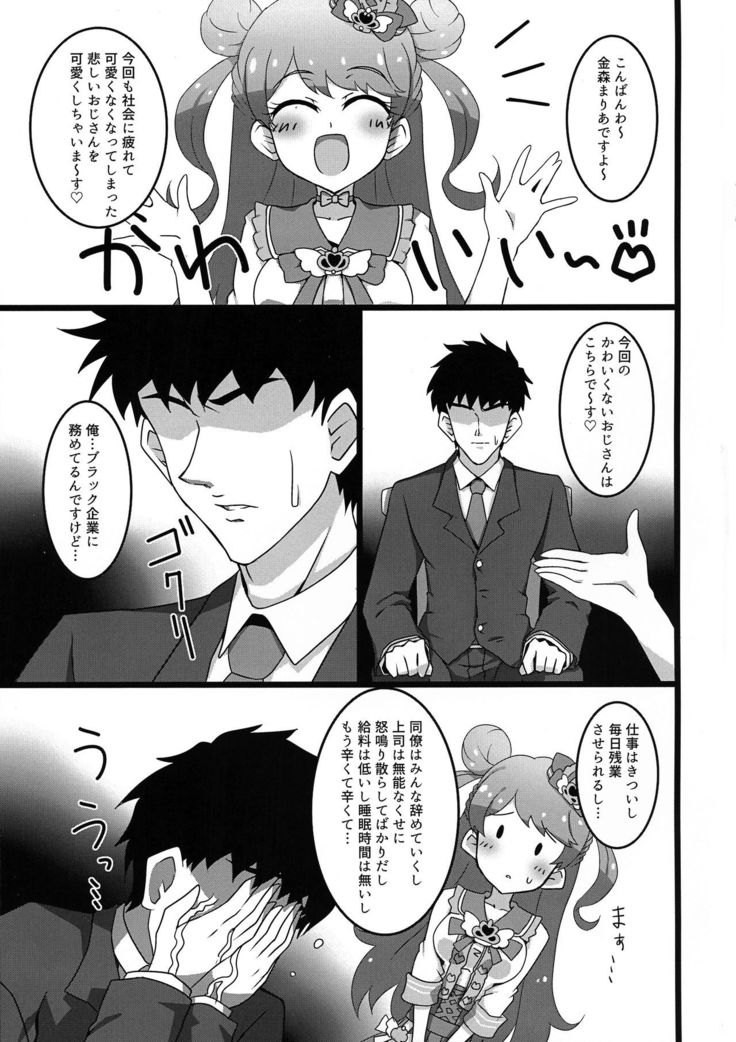 Himitsu no Kawaii Haishin