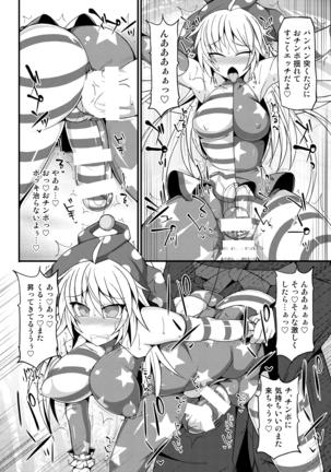 イッツルナティックち○ぽタイム - Page 10