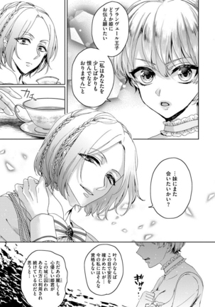 Kyououji no ibitsu na shuuai～Nyotaika naito no jyuugatsujyunjitsu～   1 - Page 40