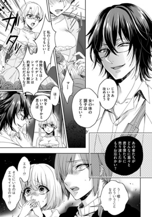 Kyououji no ibitsu na shuuai～Nyotaika naito no jyuugatsujyunjitsu～   1 - Page 44