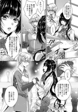 Kyououji no ibitsu na shuuai～Nyotaika naito no jyuugatsujyunjitsu～   1 Page #16