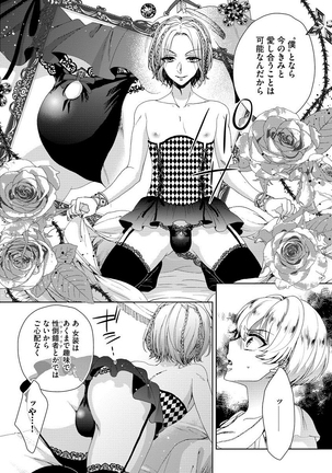 Kyououji no ibitsu na shuuai～Nyotaika naito no jyuugatsujyunjitsu～   1 - Page 77