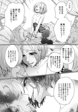 Kyououji no ibitsu na shuuai～Nyotaika naito no jyuugatsujyunjitsu～   1 - Page 75