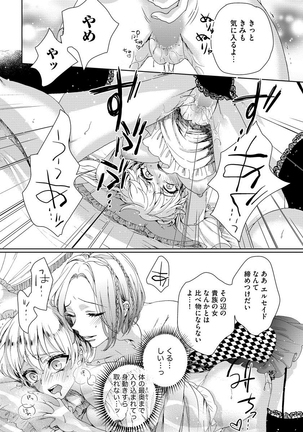 Kyououji no ibitsu na shuuai～Nyotaika naito no jyuugatsujyunjitsu～   1 Page #82