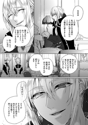 Kyououji no ibitsu na shuuai～Nyotaika naito no jyuugatsujyunjitsu～   1 - Page 124