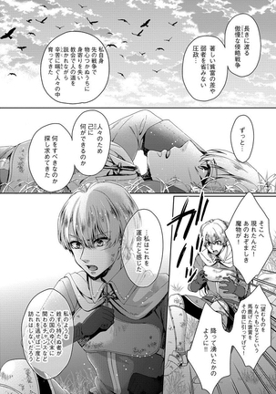 Kyououji no ibitsu na shuuai～Nyotaika naito no jyuugatsujyunjitsu～   1 Page #19