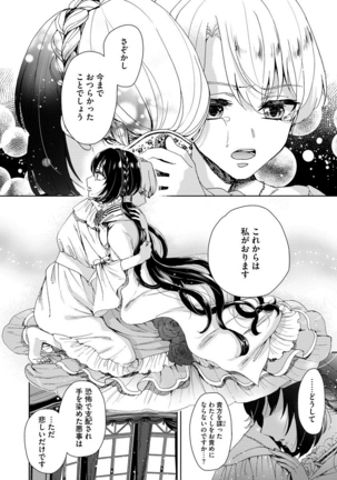 Kyououji no ibitsu na shuuai～Nyotaika naito no jyuugatsujyunjitsu～   1 Page #69