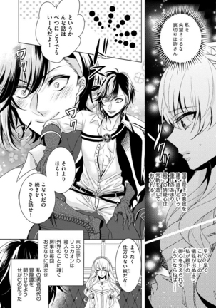 Kyououji no ibitsu na shuuai～Nyotaika naito no jyuugatsujyunjitsu～   1 - Page 135