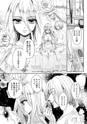 Kyououji no ibitsu na shuuai～Nyotaika naito no jyuugatsujyunjitsu～   1 Page #89