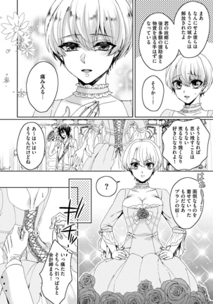 Kyououji no ibitsu na shuuai～Nyotaika naito no jyuugatsujyunjitsu～   1 Page #47