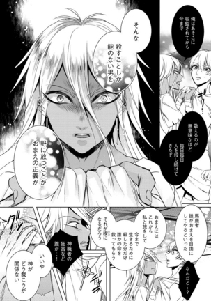 Kyououji no ibitsu na shuuai～Nyotaika naito no jyuugatsujyunjitsu～   1 - Page 144