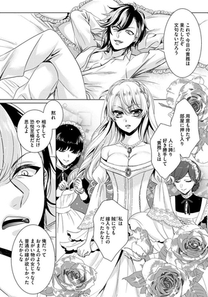 Kyououji no ibitsu na shuuai～Nyotaika naito no jyuugatsujyunjitsu～   1 Page #133