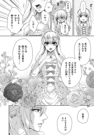 Kyououji no ibitsu na shuuai～Nyotaika naito no jyuugatsujyunjitsu～   1 Page #103