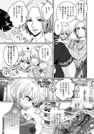 Kyououji no ibitsu na shuuai～Nyotaika naito no jyuugatsujyunjitsu～   1 - Page 38