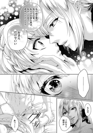 Kyououji no ibitsu na shuuai～Nyotaika naito no jyuugatsujyunjitsu～   1 Page #113