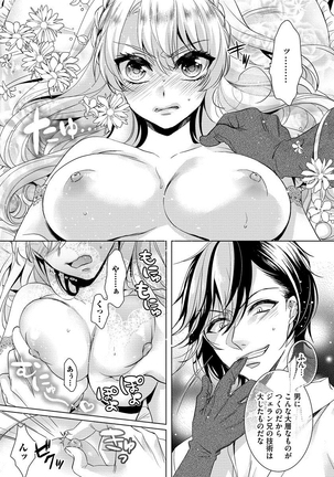 Kyououji no ibitsu na shuuai～Nyotaika naito no jyuugatsujyunjitsu～   1 Page #128