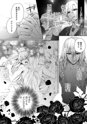 Kyououji no ibitsu na shuuai～Nyotaika naito no jyuugatsujyunjitsu～   1 Page #121