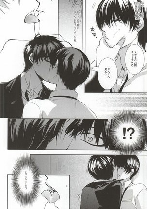 Megane wa Osuki desu ka? Page #13