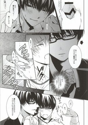 Megane wa Osuki desu ka? Page #16