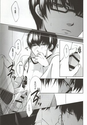 Megane wa Osuki desu ka? Page #18