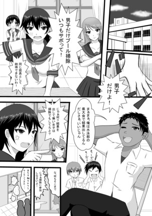 Shoubu ni Maketara Kaipan Bosshuu! Page #4