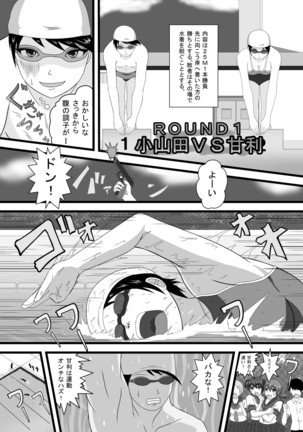 Shoubu ni Maketara Kaipan Bosshuu! Page #8