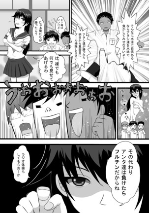 Shoubu ni Maketara Kaipan Bosshuu! Page #5