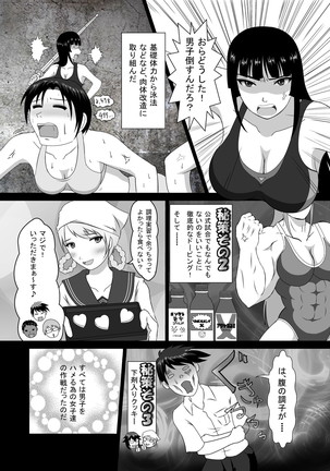 Shoubu ni Maketara Kaipan Bosshuu! Page #10