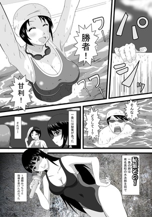 Shoubu ni Maketara Kaipan Bosshuu! Page #9