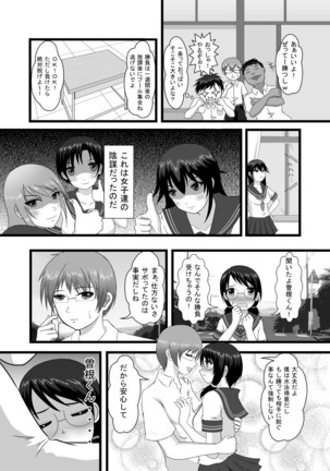 Shoubu ni Maketara Kaipan Bosshuu! Page #6