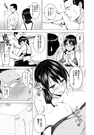 Doukyonin wa Onna dake! Hatsujou Share House de Higawari Sounyuuchuu Ch. 1-6 - Page 99