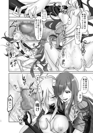 Gudaguda ni Ikasete! Page #25