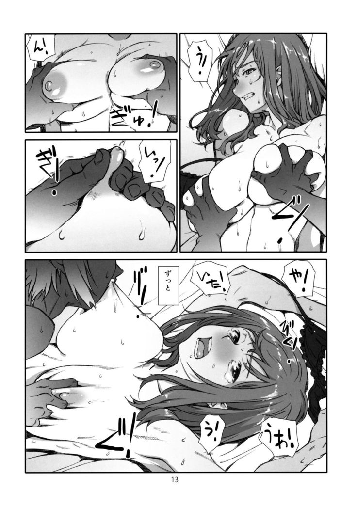 Seinaru, Kankei