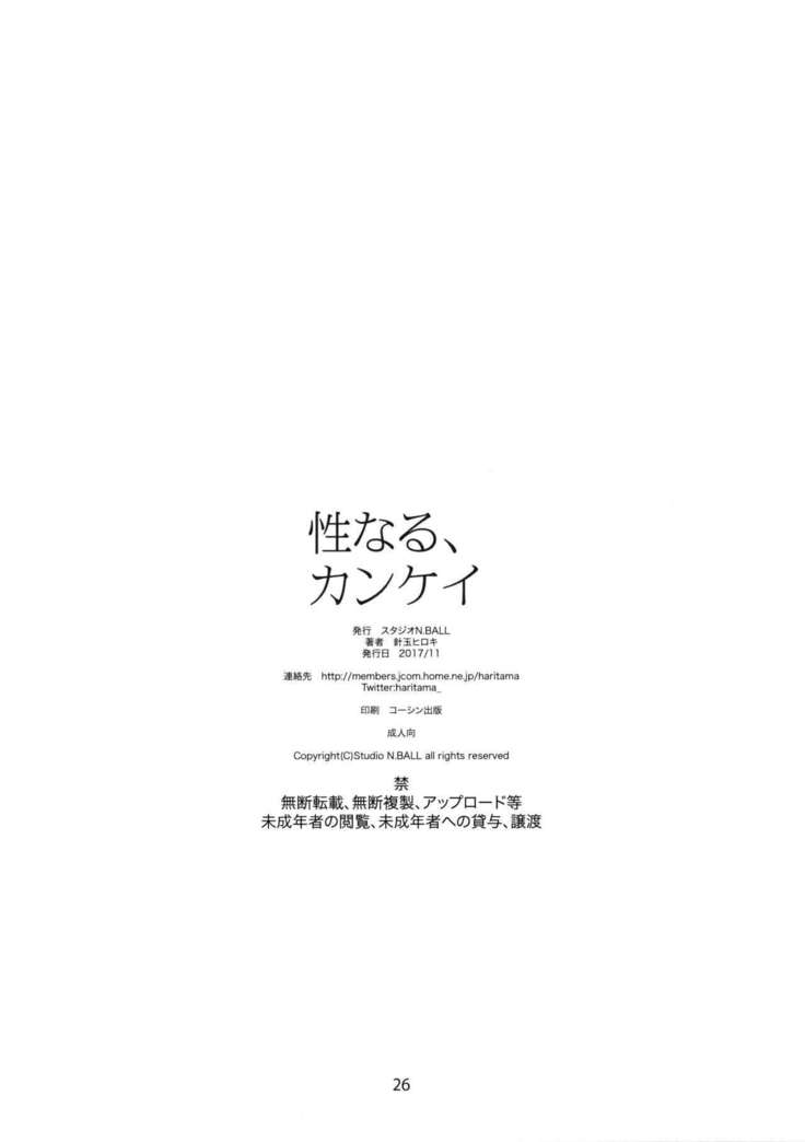 Seinaru, Kankei