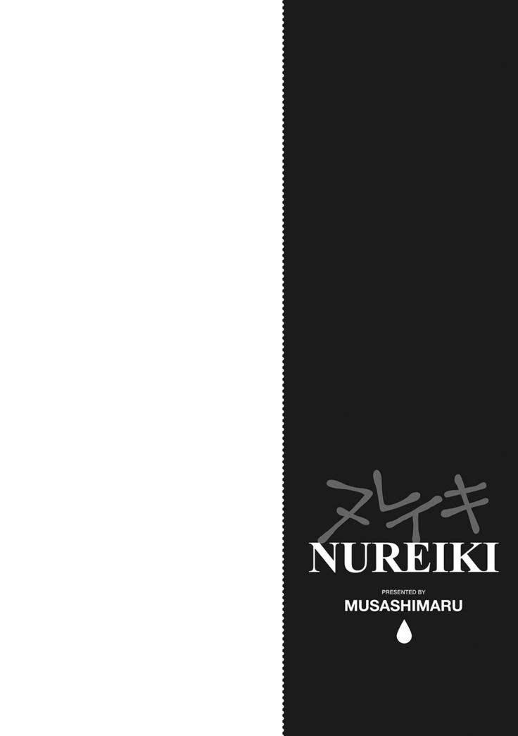 Nureiki