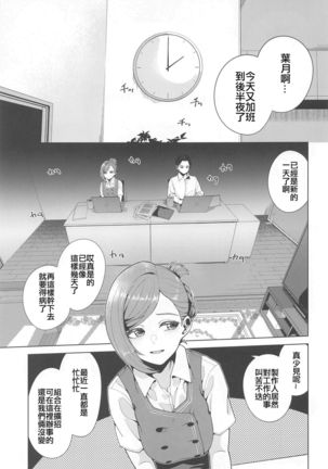 Shinya Teate | 夜班津貼 - Page 4