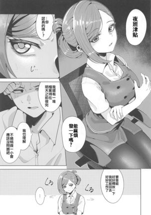 Shinya Teate | 夜班津貼 Page #6