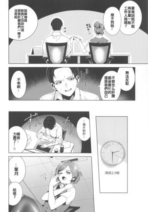 Shinya Teate | 夜班津貼 Page #5