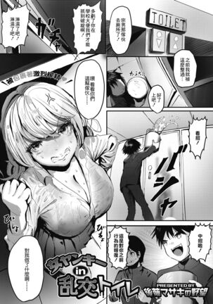 女ヤンキー in 乱交トイレ - Page 1