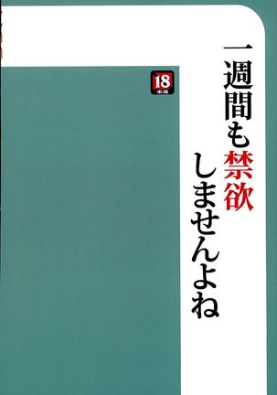 Isshuukan mo Kinyoku Shitara, Gaman Dekimasen yo ne - Page 19