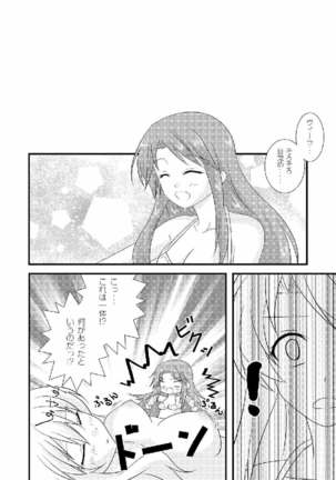 Strawberry Milk Vol. 10 Page #17
